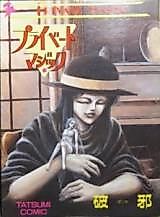 Cover image for the manga called Private Magic
