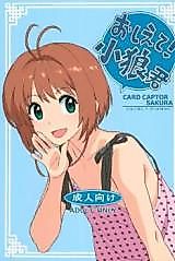 Cover image for the other called Cardcaptor Sakura dj - Oshiete! Syaoran-kun