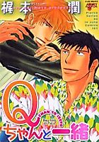 Cover image for the manga called Q-chan to Issho