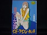 Cover image for the manga called Otoko to Onna no Setsuna