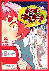 Cover image for the manga called Dracula Girl