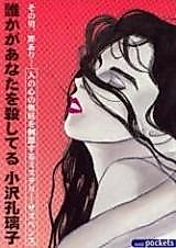 Cover image for the manga called Someone Killing You