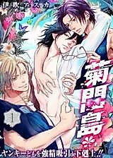 Cover image for the manga called Kikumon Shima