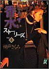 Cover image for the manga called Kousui Stories