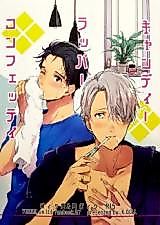 Cover image for the other called Yuri!!! on Ice - Candy Lover Confetti (Doujinshi)
