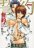 Cover image for the manga called An Oath - For You