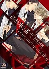 Cover image for the manga called Takabisha to Banken