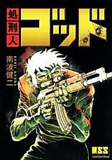 Cover image for the manga called Executioner GOD