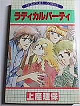 Cover image for the manga called Radical Party