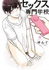 Cover image for the manga called Sex College
