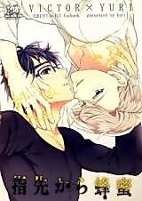 Cover image for the other called Yuri!!! on Ice - Yubisaki Kara Hachimitsu (Doujinshi)