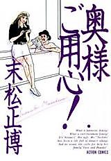 Cover image for the manga called Beware of your Wife!