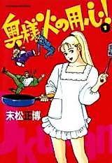 Cover image for the manga called Beware of Fire Ma'am!