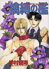 Cover image for the manga called Kinbaku no Ori