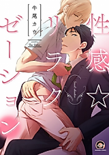 Cover image for the manga called Seikan Relaxation