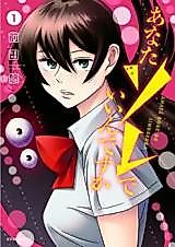 Cover image for the manga called Anata sore de iindesuka?
