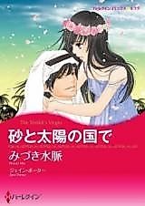 Cover image for the manga called The Sheikh's Virgin