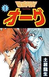 Cover image for the manga called Raiaden Ogu
