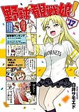 Cover image for the manga called Yakyuu Kansen Musume!