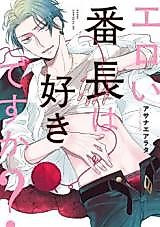Cover image for the manga called Eroi Banchou wa Suki desu ka?