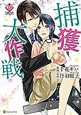 Cover image for the manga called Hokaku Daisakusen