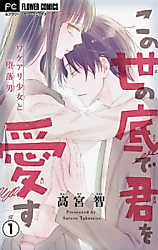 Cover image for the manga called Konoyo no Soko de Kimi wo Aisu