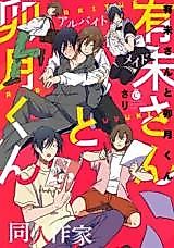 Cover image for the manga called Arisue-san to Uduki-kun