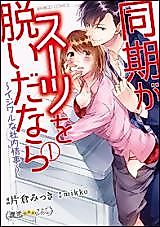 Cover image for the manga called Douki ga Suit o Nuida nara - Ijiwaru na Shanai Jouji