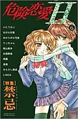 Cover image for the manga called Dangerous Love H