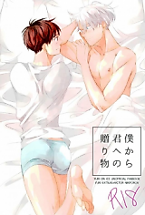Cover image for the other called Yuri!!! on Ice - Boku Kara Kimi e no Okurimono (Doujinshi)