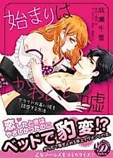 Cover image for the manga called Hajimari wa Kawaii Uso - Pride no Takai Kare o Yuuwaku suru Houhou
