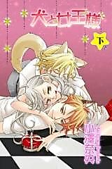 Cover image for the manga called Inu to Oujo-sama