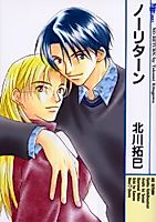 Cover image for the manga called No Return