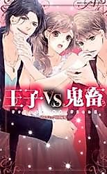 Cover image for the manga called Ouji VS Kichiku