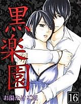 Cover image for the manga called Kuro Rakuen
