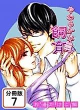 Cover image for the manga called Yawaraka na Shiiku