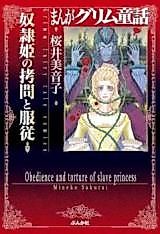 Cover image for the manga called Manga Grimm Douwa - Dorei Hime no Goumon to Fukujuu