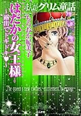 Cover image for the manga called Manga Grimm Douwa - Wadaka no Joousama ~ Roshutsu de Dokidoki ~