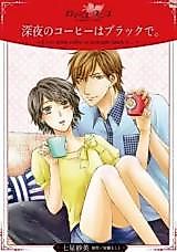 Cover image for the manga called If you drink coffee at midnight black is.