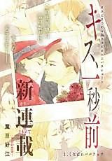 Cover image for the manga called Kiss, Ichibyoumae