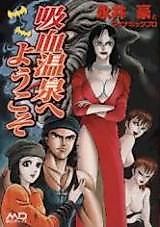 Cover image for the manga called Kyuuketsu Onsen e Yokoso