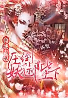 Cover image for the novel called Alluring Poisonous Consort: Overwhelms the Demonic King