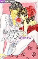 Cover image for the manga called Gisou Kekkon no Susume