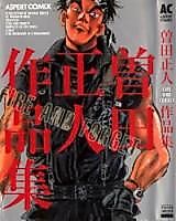 Cover image for the manga called Fire and Forget