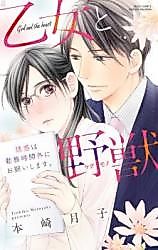 Cover image for the manga called Girl and the Beast