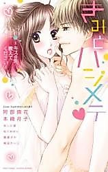 Cover image for the manga called Kimi to Hajimete - Kiss no Saki, Oshiete kudasai