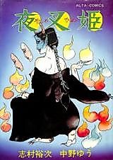 Cover image for the manga called Yashahime