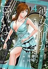 Cover image for the manga called Her Skin Does Not Forget