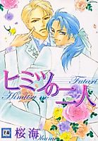 Cover image for the manga called Himitsu no Futari