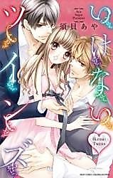 Cover image for the manga called Ikenai Twins